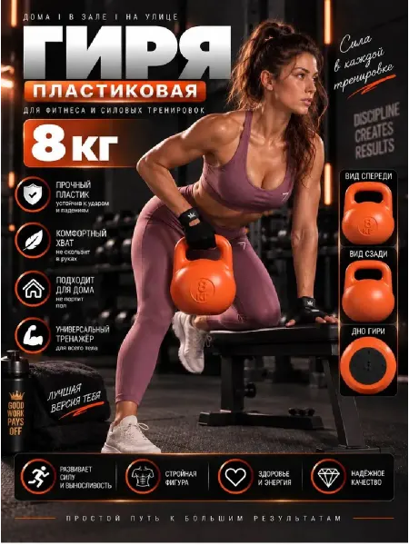 Титан Гиря пластиковая 8 кг