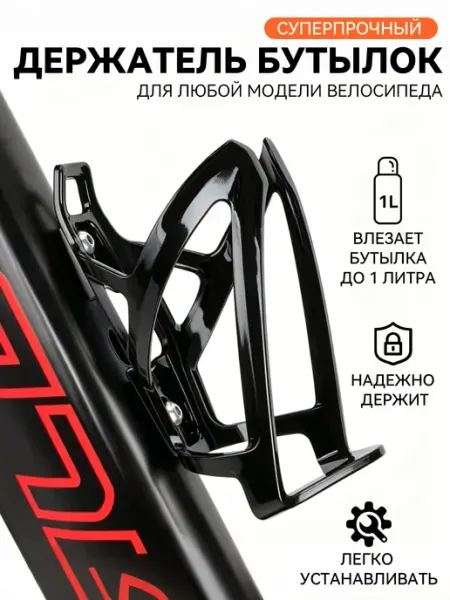 Держатель для бутылки на велосипед