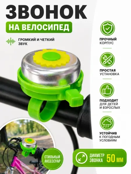 STELS Звонок 3035-26 с цветочком зеленый
