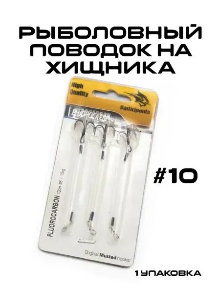 Мир туризма и рыбалки Рыболовный флюрокарбоновый поводок на хищника #10