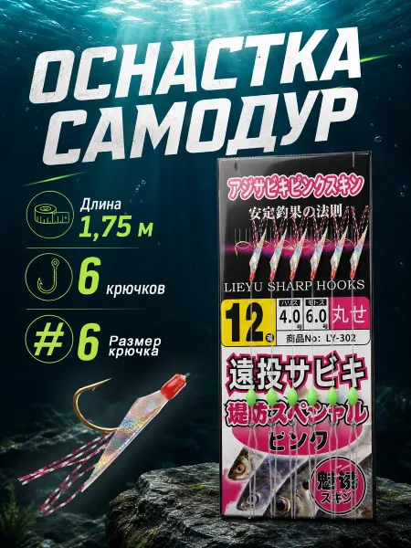 Самодур на ставриду и селедку сабики для моря 6 крючков #6