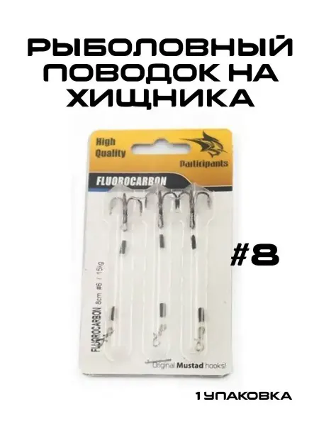 Мир туризма и рыбалки Рыболовный флюрокарбоновый поводок на хищника #8