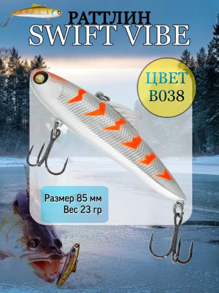 BAT Раттлин бесшумный на судака 85мм 23гр,#B038 Swift (Salvage)