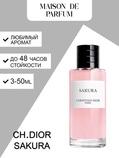 Christian Dior Sakura унисекс парфюм, цветочный лёгкий аромат, 3–50 мл