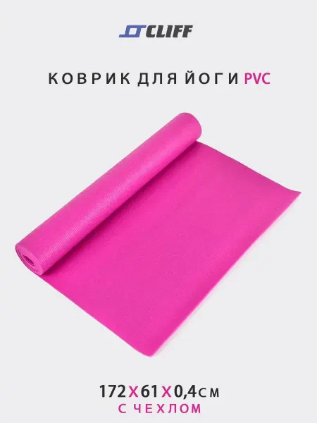 CLIFF Коврик для йоги PVC (172x61x0.6см)+чехол