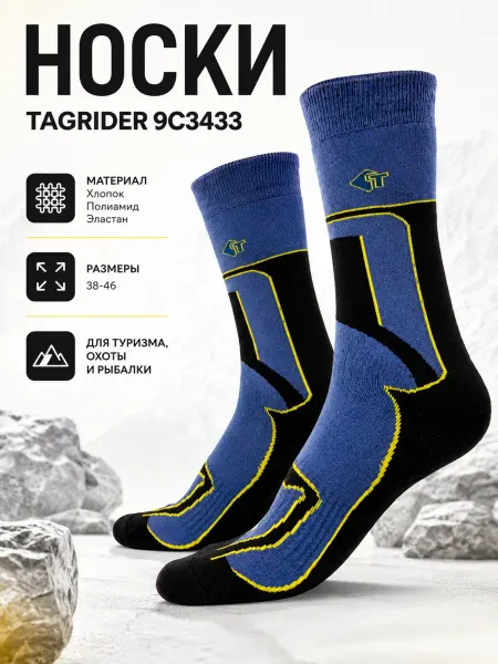 Tagrider Термоноски для рыбалки и охоты 9c3433 (-25°C)
