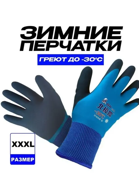 Изба Рыбака Утеплённые перчатки для рыбалки -30С, размер XXXL