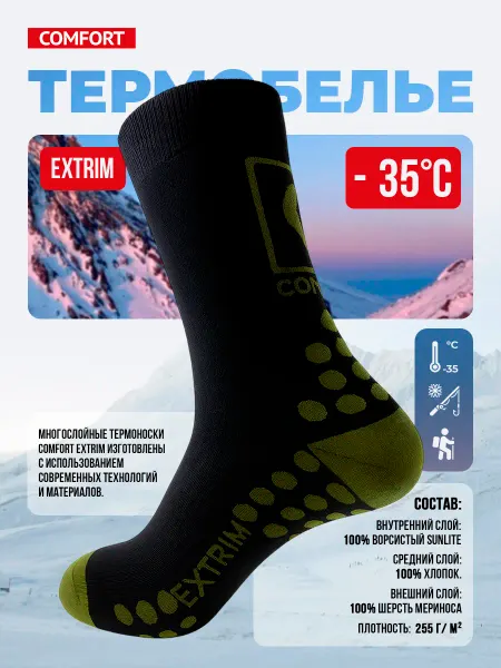 Comfort Термоноски "Comfort" Extrim -35С (олива)