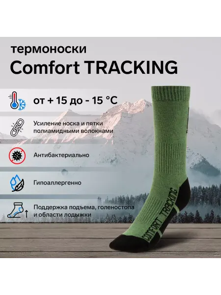 Comfort Термоноски размер 38-40 олива