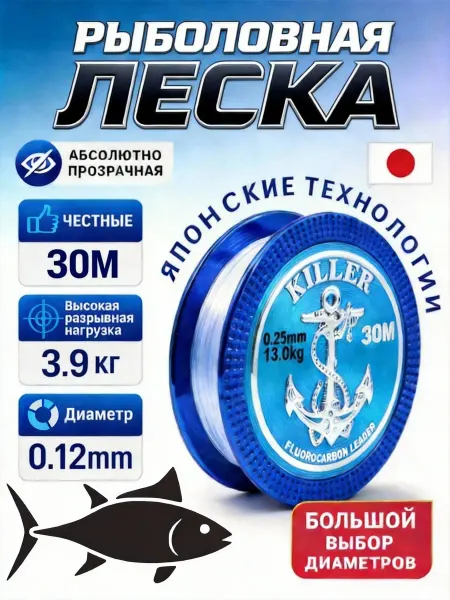 Killer Леска для рыбалки 0,12 мм