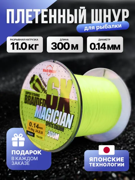 ЯсноСнасти Плетенка для спиннинга шнур для рыбалки 300 м 0,14 мм