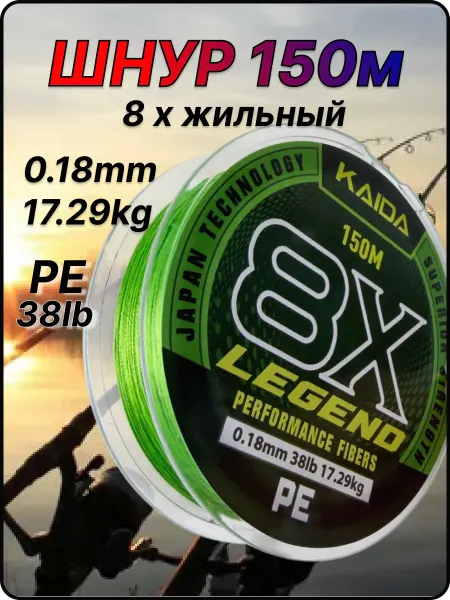 Kaida Шнур 8-х жильный 150м 0.18мм