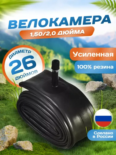 VeloSmile Велокамера 26 дюймов 26х1,50 2,0, AV (37мм) Schrader