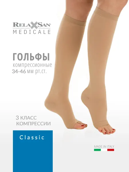 RELAXSAN Гольфы 3 класс компрессии Medicale Classic c открытым носком
