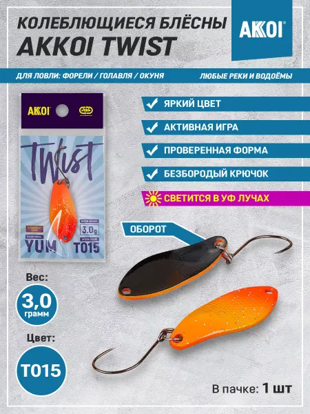Akkoi Блесна TWIST YUM цвет T015 (3,0 г, безбородый крючок, 1 шт)