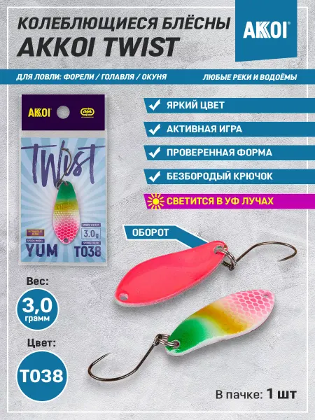 Akkoi Блесна TWIST YUM цвет T038 (3,0 г, безбородый крючок, 1 шт)