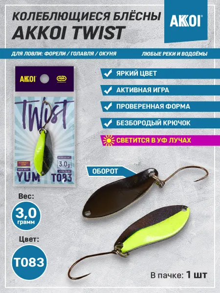 Akkoi Блесна TWIST YUM цвет T083 (3.0 г, безбородый крючок, 1 шт)