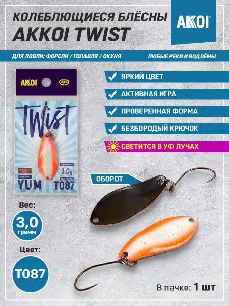 Akkoi Блесна TWIST YUM цвет T087 (3.0 г, безбородый крючок, 1 шт)