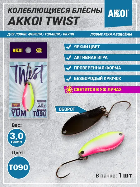 Akkoi Блесна TWIST YUM цвет T090 (3.0 г, безбородый крючок, 1 шт)