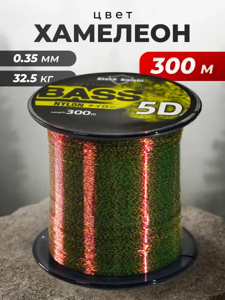 Леска рыболовная хамелеон BASS 5D 300 метров 0.35 мм