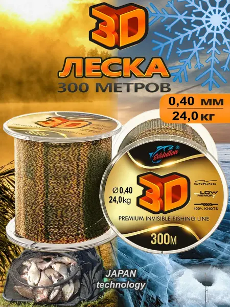 EVOLUTION Леска рыболовная хамелеон карповая 3д 300м. 0.40 мм