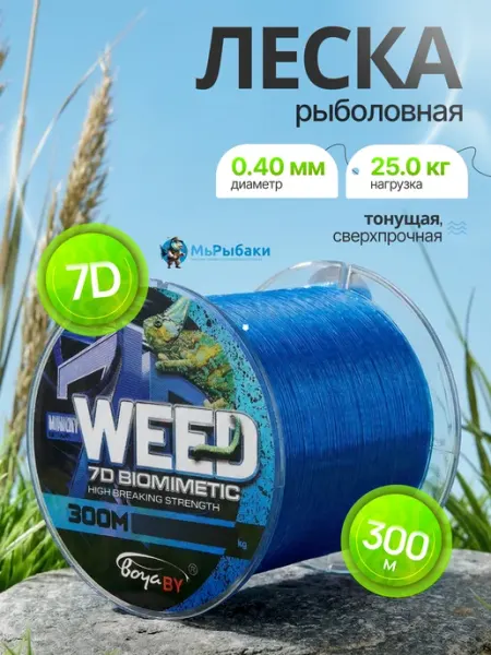 МыРыбаки Монофильная леска для рыбалки тонущая 0.40мм 300м
