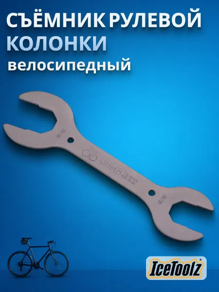 IceToolz Съемник рулевой колонки для велосипеда 06H8 4 в 1