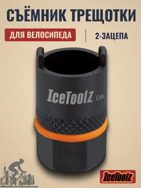 IceToolz Съемник велосипедный трещотки для Suntour 2-зацепа 0903