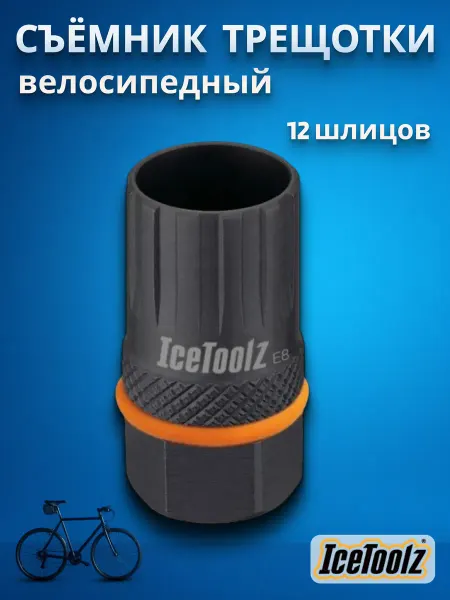IceToolz Съемник трещотки Shimano MF 09B3 для велосипеда