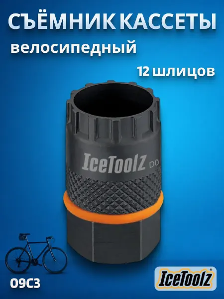 IceToolz Съемник велосипедный кассеты Shimano 09C3