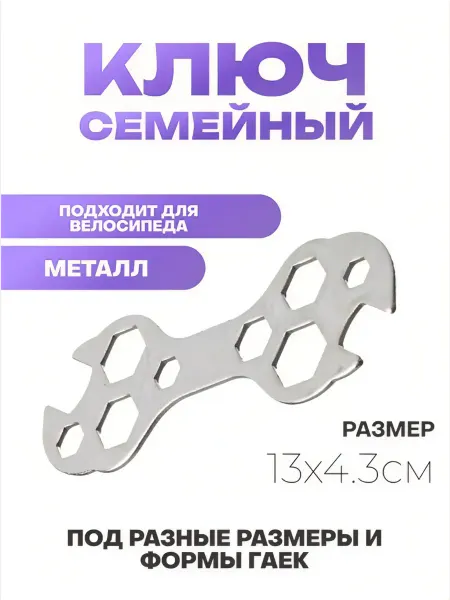HomaLand Ключ для велосипеда универсальный 10 в 1