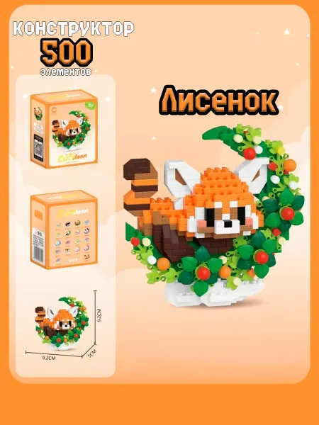 Clix Конструктор 3д из миниблоков лисенок луна