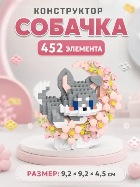 Clix Конструктор 3д из миниблоков собачка луна