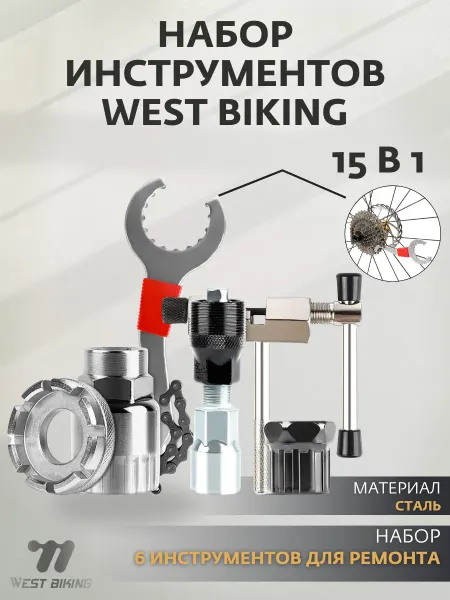 West Biking Набор инструментов для велосипеда, 15 в 1