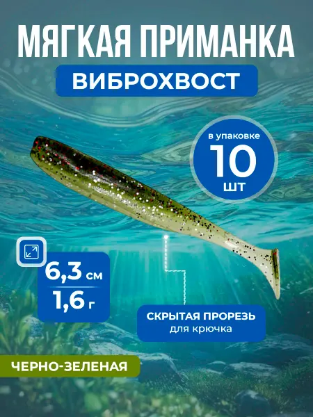 Нет бренда Приманка Виброхвост мягкая, двухцветная, 6.3 см, 1.6 г, 10шт