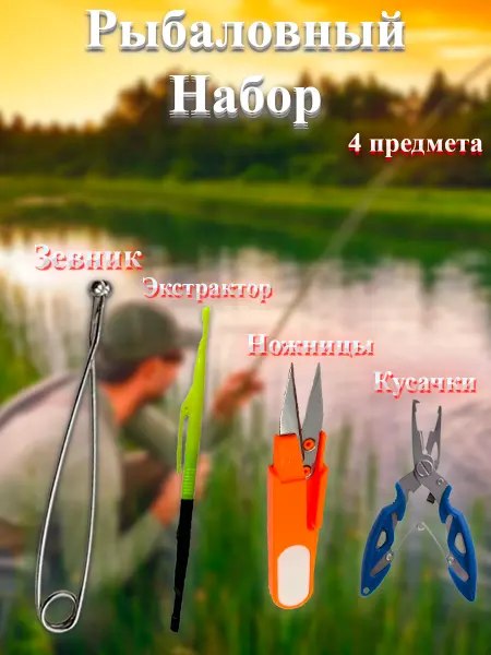Let's go fishing Рыболовный набор 4 в 1