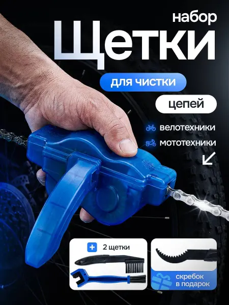 ZnakyLucky Набор для очистки велосипедной цепи 4 в 1