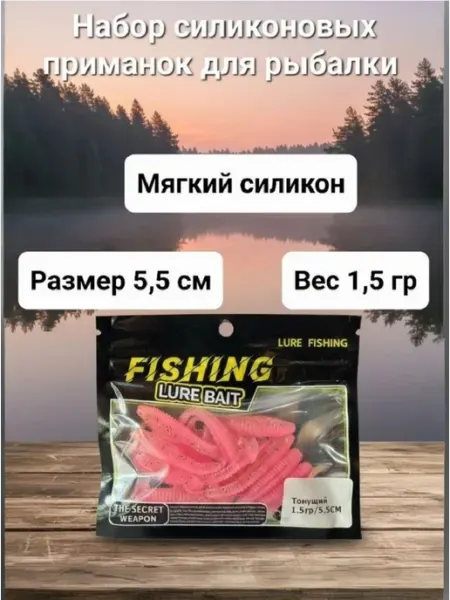 Силиконовая приманка Виброхвосты тонущие 5,5см 1,2гр 10шт