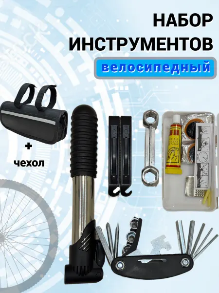 Мотосезон Набор инструментов для велосипеда 5 в 1