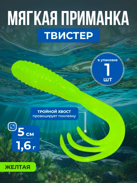 Нет бренда Силиконовая приманка Твистер с тройным хвостом, 5см, 1.6г