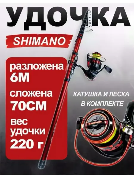 Удочка карбоновая 6м набор для рыбалки 6 в 1