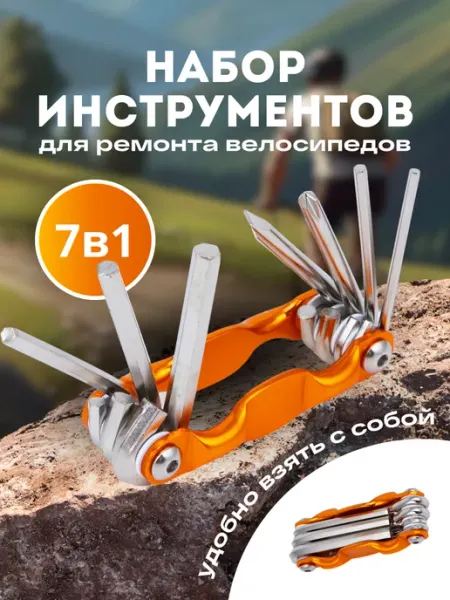 Mak SIMA Набор ключей складной 7 в 1