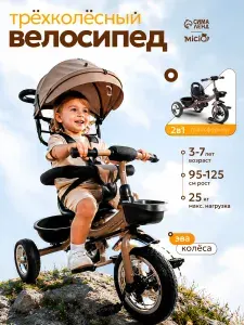 Велосипед трехколесный детский с ручкой, колеса EVA 10, 8