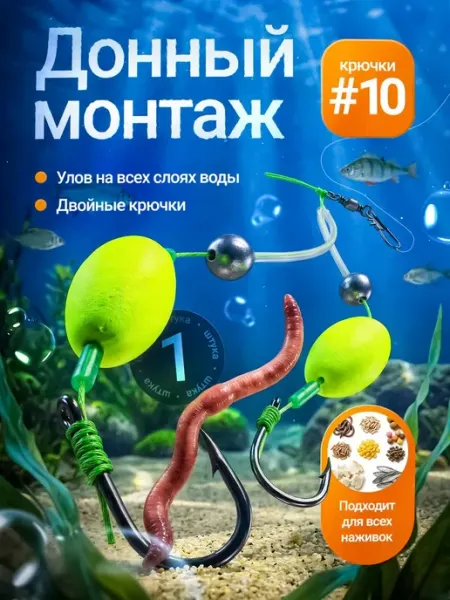 Готовый донный монтаж для ловли карпа и амура 10