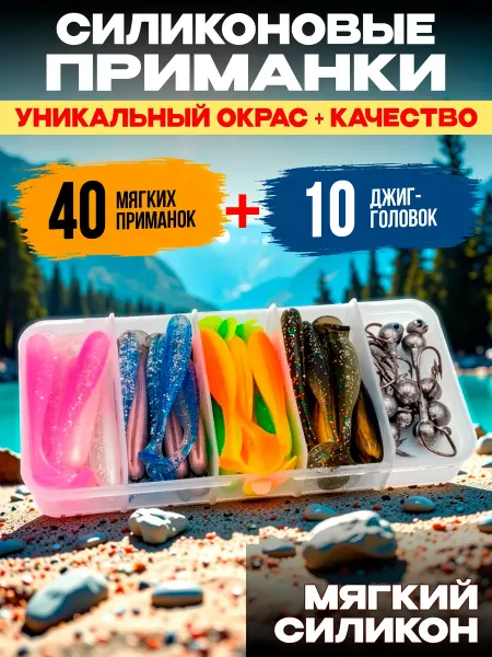 Сторыб набор силиконовых приманок для рыбалки 40 шт. + 10 дж