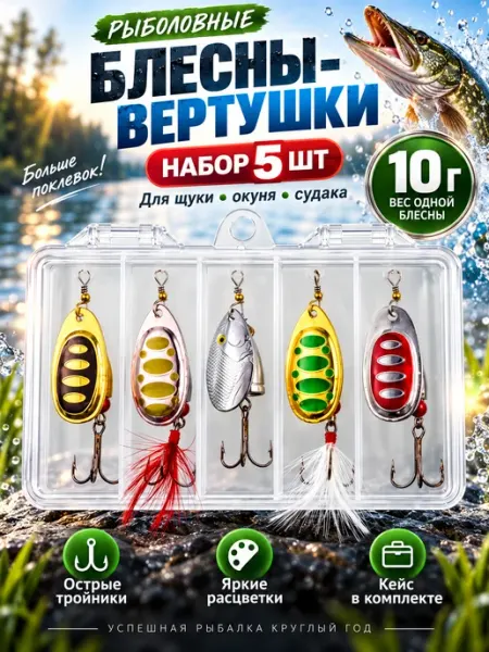 100 Рыбакофф Блесна вертушка набор на щуку и окуня 10g