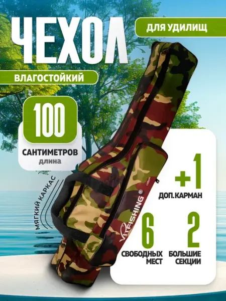 AlternativA Компактный чехол для удилищ 100 см