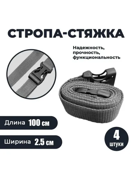 FISH RAID Стяжка навесная серая 4 шт 100 см