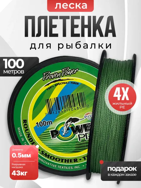 100КРЮЧКОВ Шнур плетеный для рыбалки леска плетенка