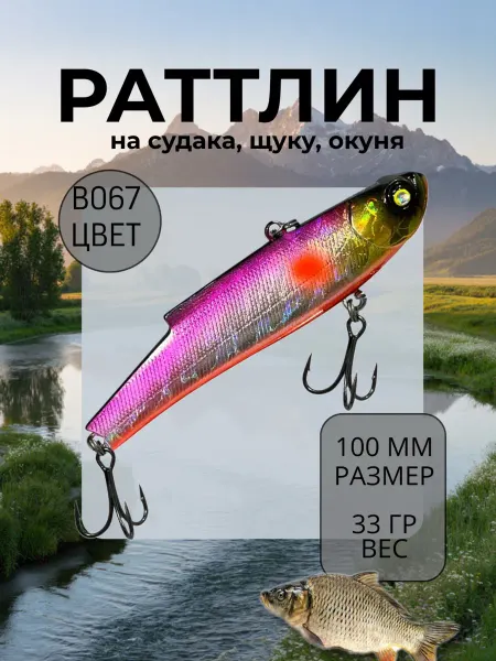 BAT Ратлин на судака 100мм 33гр цвет B067